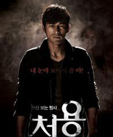 Смотреть Онлайн Чхо Ен - Детектив, видящий призраков / The Ghost-Seeing Detective Cheo Yong [2014]